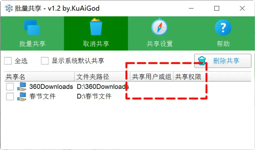 图片[4]-如何快速搞定文件批量共享？这个软件太省心了 【M097】-码小屋