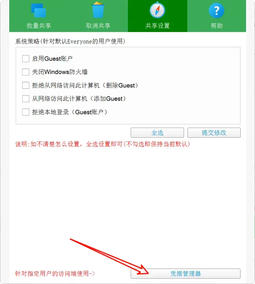 图片[5]-如何快速搞定文件批量共享？这个软件太省心了 【M097】-码小屋