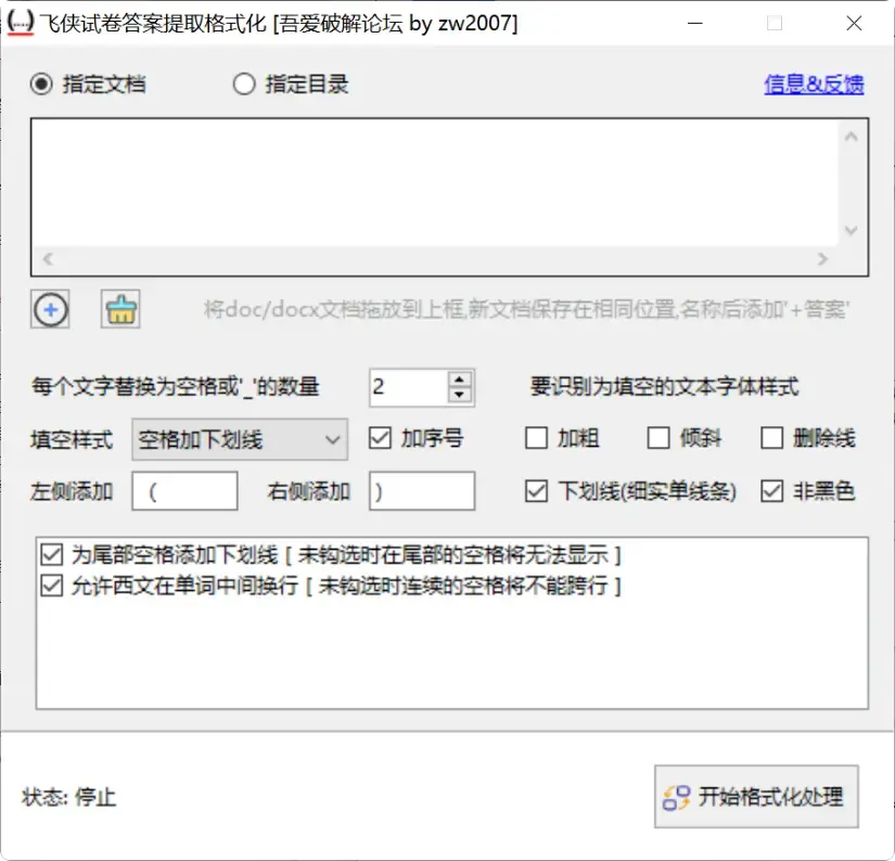 图片[2]-教师必备！免费试卷整理工具，一键搞定填空题与答案  [M099]-码小屋