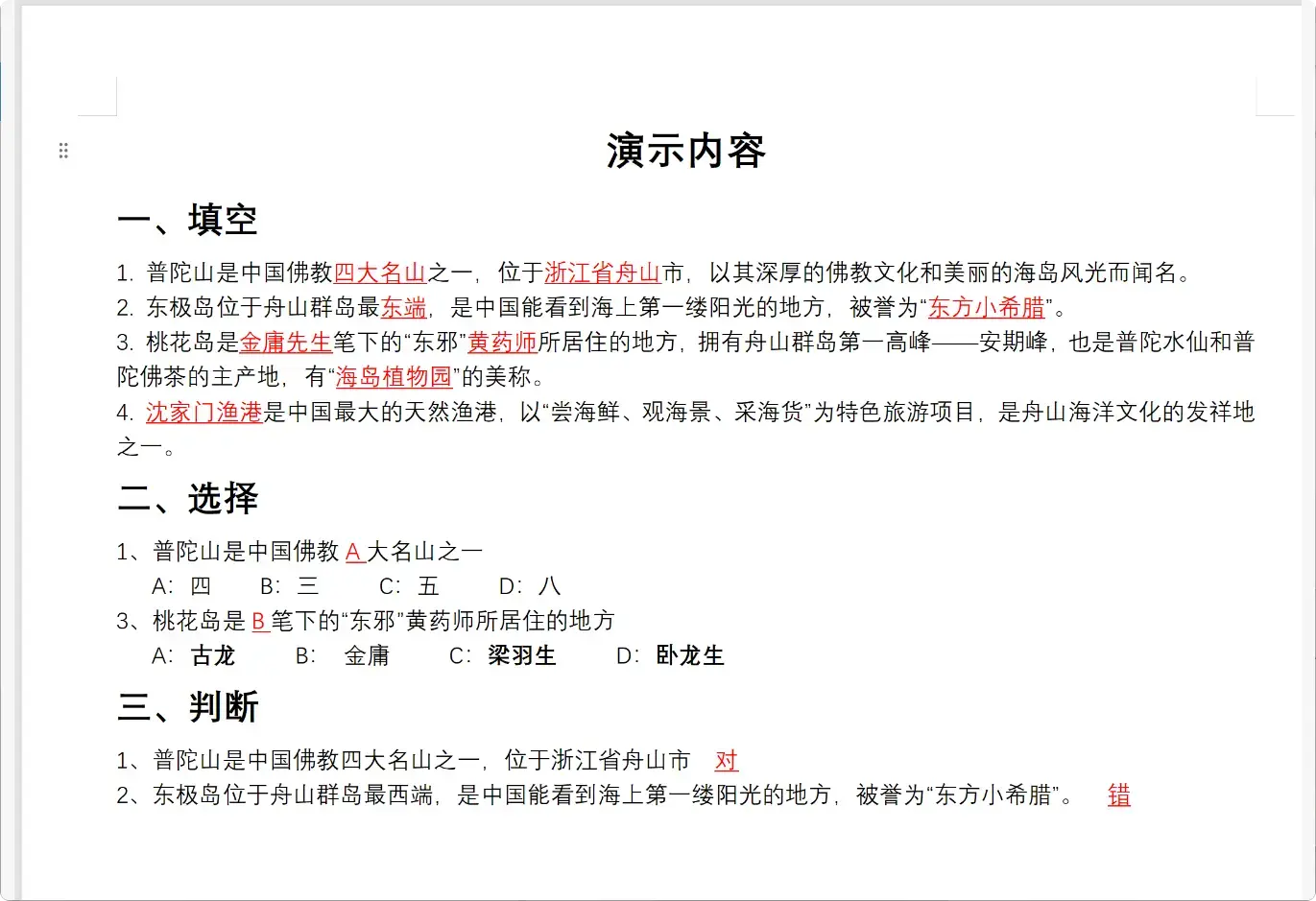 图片[3]-教师必备！免费试卷整理工具，一键搞定填空题与答案  [M099]-码小屋