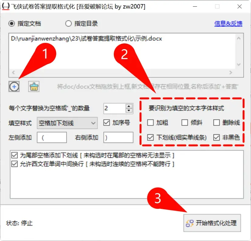 图片[4]-教师必备！免费试卷整理工具，一键搞定填空题与答案  [M099]-码小屋