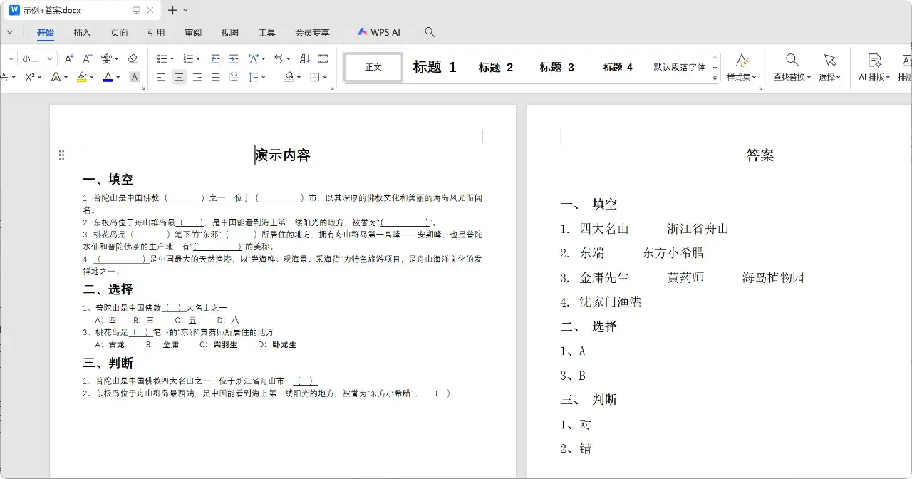 图片[6]-教师必备！免费试卷整理工具，一键搞定填空题与答案  [M099]-码小屋