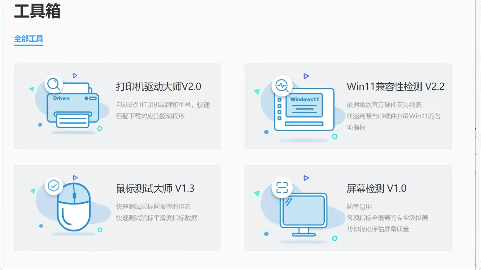 图片[9]-非常好用的电脑工具箱，免费无广告，多平台通用！  【M101】-码小屋