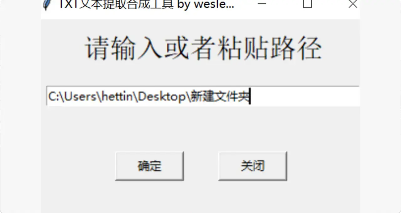 免费TXT提取软件，一键搞定文件汇总   【M102】-码小屋