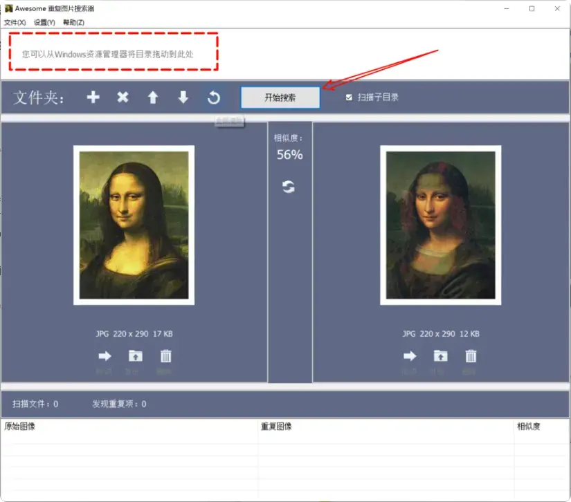图片[2]-免费图片查重软件，一键搞定重复照片还免费   [M104]-码小屋