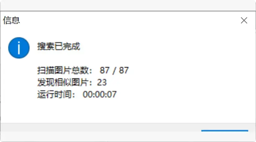 图片[3]-免费图片查重软件，一键搞定重复照片还免费   [M104]-码小屋