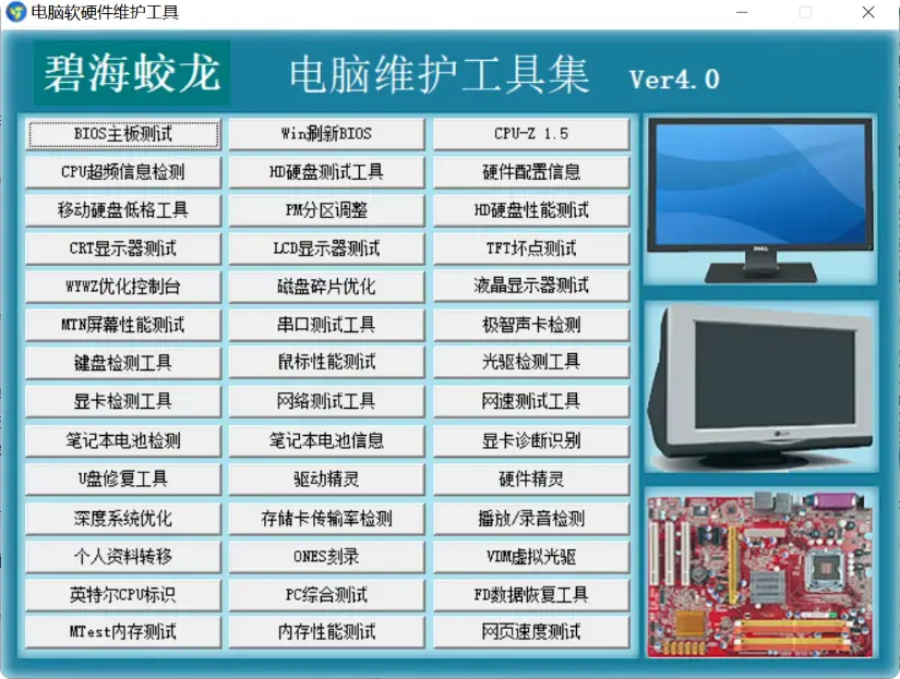 图片[3]-电脑软硬件维护检测，这款老牌工具箱依旧很能打！ [M105]-码小屋