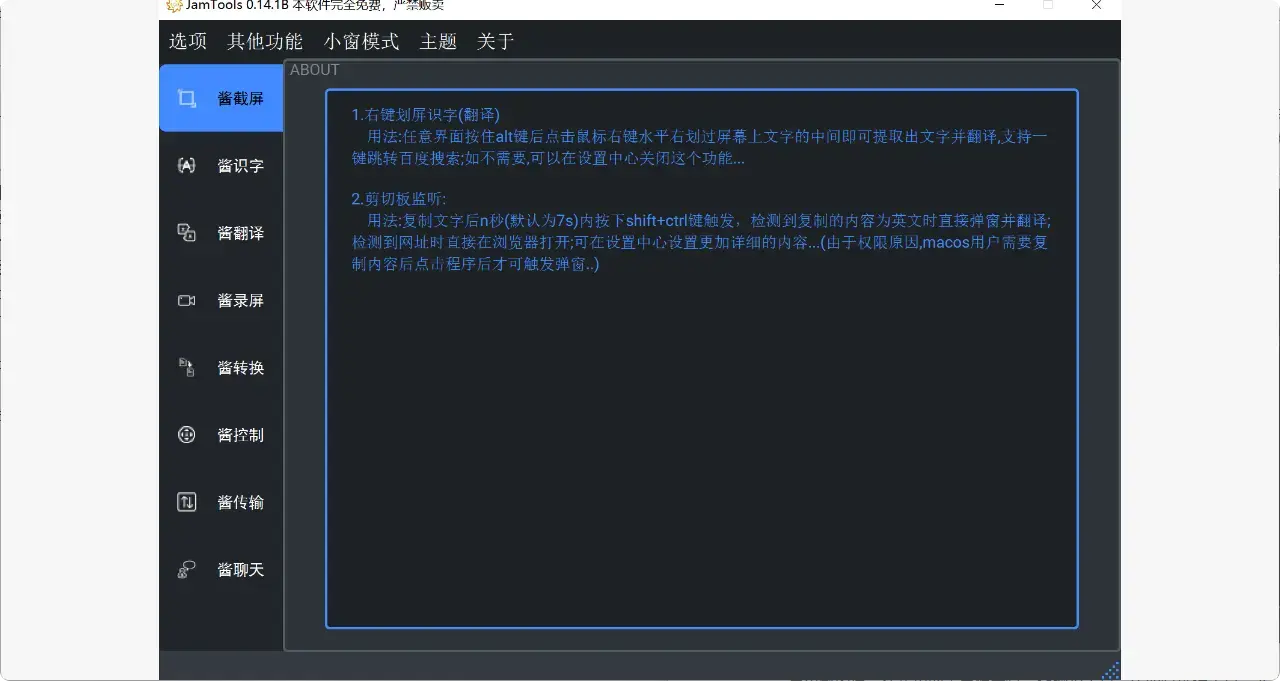 一个万能工具箱搞定截屏、翻译、录屏等8大功能，非常厉害 [M106]-码小屋