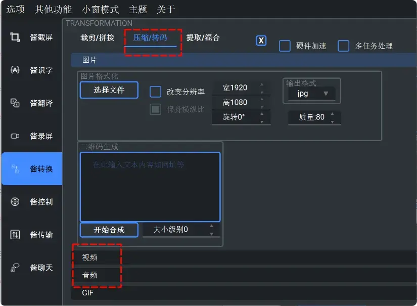 图片[8]-一个万能工具箱搞定截屏、翻译、录屏等8大功能，非常厉害 [M106]-码小屋
