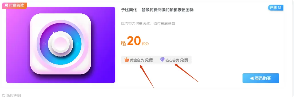 子比美化 - 替换付费阅读和顶部按钮图标-码小屋