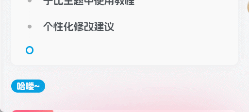 子比美化 - 自定义HTML灵动滚动公告框-码小屋