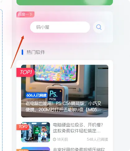子比主题美化 - 高颜值百度搜索组件-码小屋