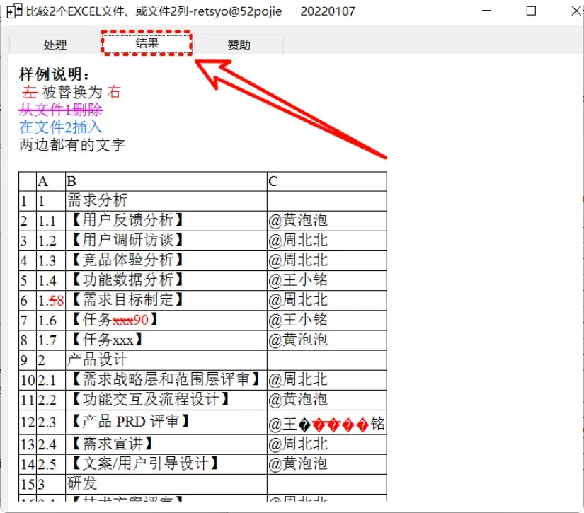 图片[7]-很实用！轻松搞定Excel表格对比，小白也能秒上手     [M111]-码小屋