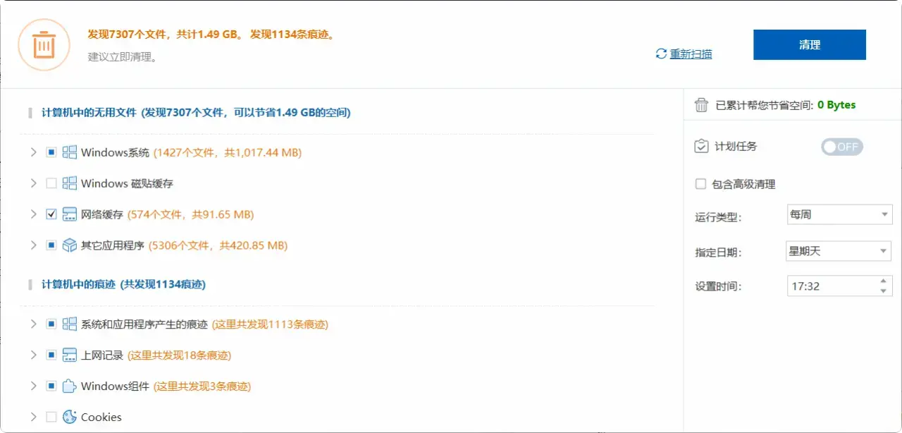 图片[2]-电脑垃圾太多太卡？试试这两个很好用的国外软件，轻松搞定！ [M112]-码小屋