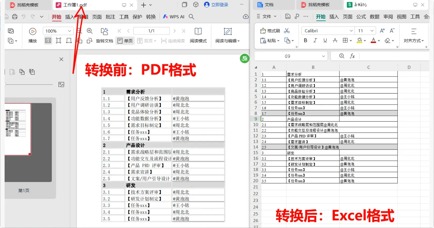 图片[4]-很实用！免费PDF转Excel工具，轻松搞定批量转换    【M113】-码小屋