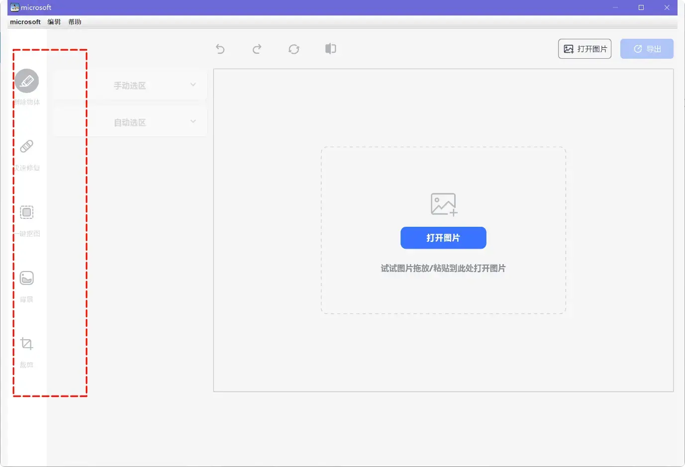 图片[2]-免费又强大的图片处理软件，轻松搞定抠图换背景！   【M115】-码小屋