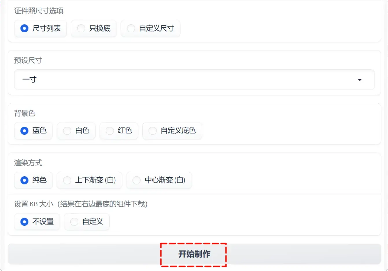图片[5]-免费证件照软件，一键搞定各种尺寸     [M116]-码小屋
