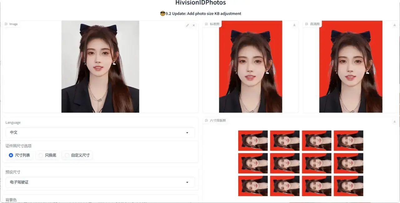 图片[7]-免费证件照软件，一键搞定各种尺寸     [M116]-码小屋