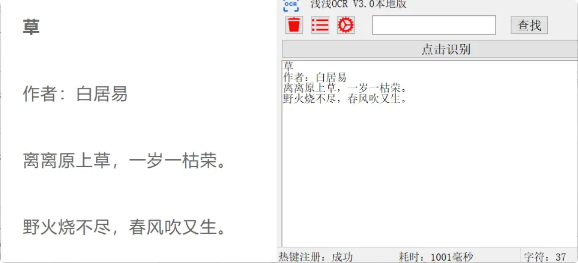 图片[5]-无需联网的OCR软件，离线也能快速识别文字,办公好帮手[M117]-码小屋