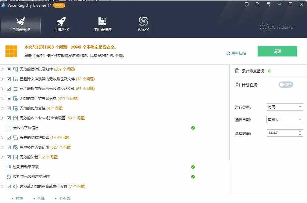 图片[2]-电脑卡顿的救星！C盘注册表优化清理工具，快速提升电脑性能[M118]-码小屋