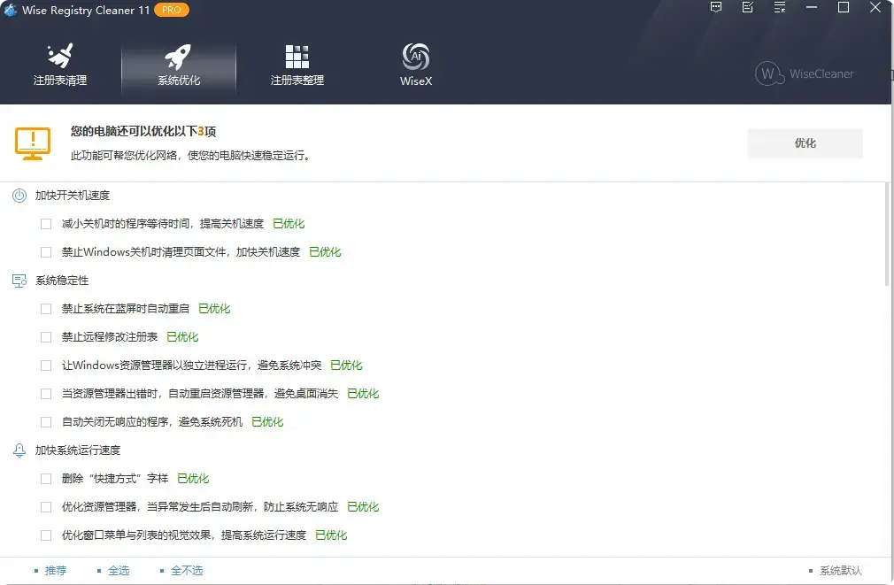 图片[4]-电脑卡顿的救星！C盘注册表优化清理工具，快速提升电脑性能[M118]-码小屋