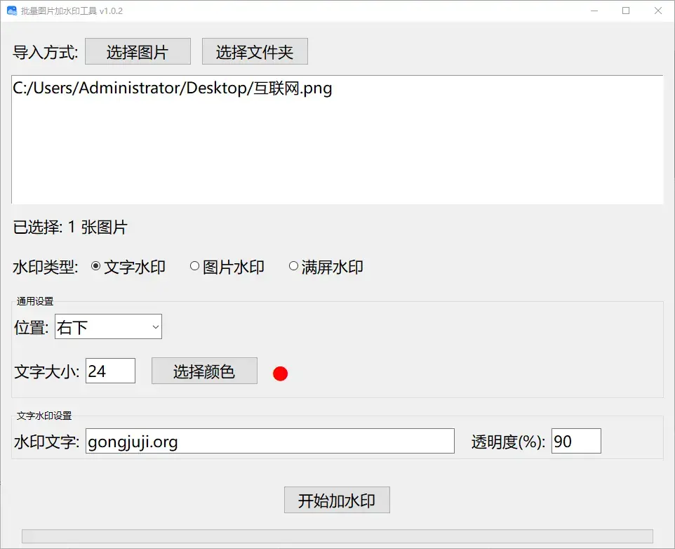 图片[2]-免费又好用！这款图片加水印工具，一键批量处理，不容错过[M119]-码小屋