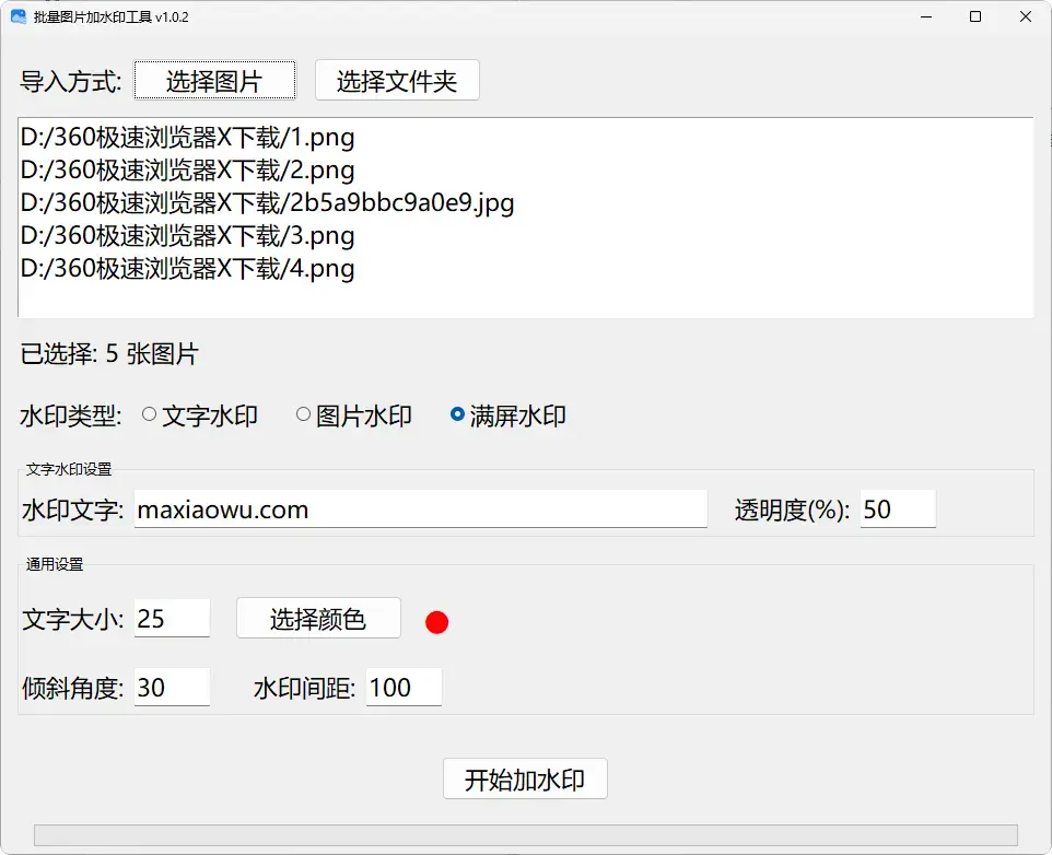 图片[3]-免费又好用！这款图片加水印工具，一键批量处理，不容错过[M119]-码小屋