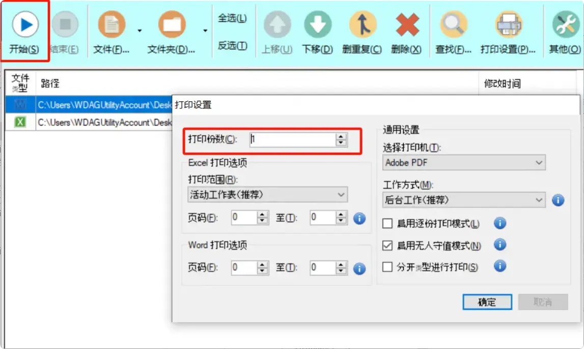 图片[5]-工作效率翻倍！这几款批量打印软件让你事半功倍   [M120]-码小屋