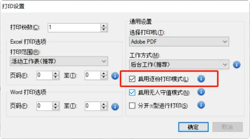 图片[6]-工作效率翻倍！这几款批量打印软件让你事半功倍   [M120]-码小屋