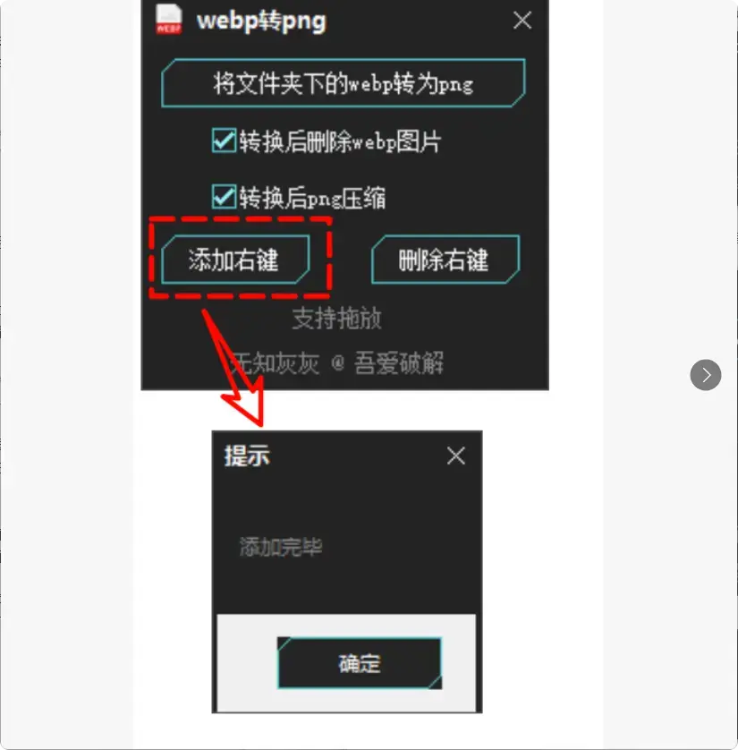图片[3]-再也不用在线转换！这款WebP转PNG工具很实用，工作更高效   【M122】-码小屋