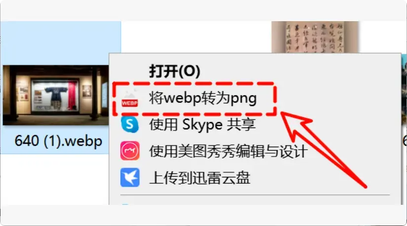 图片[4]-再也不用在线转换！这款WebP转PNG工具很实用，工作更高效   【M122】-码小屋