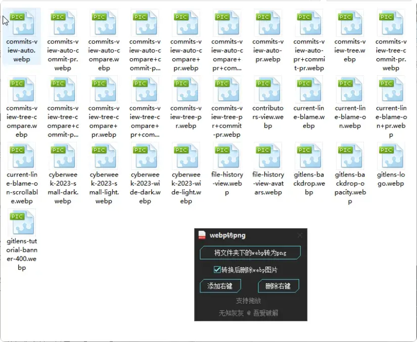 图片[6]-再也不用在线转换！这款WebP转PNG工具很实用，工作更高效   【M122】-码小屋