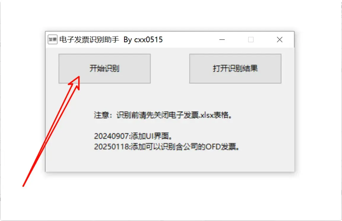 图片[4]-秒杀手动录入！这款电子发票识别软件让整理发票很轻松省时间  [M123]-码小屋