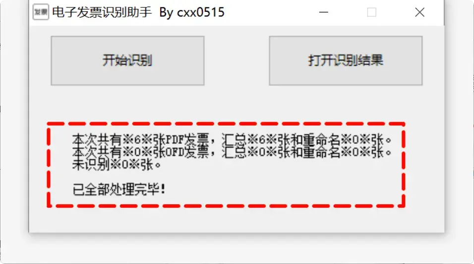 图片[5]-秒杀手动录入！这款电子发票识别软件让整理发票很轻松省时间  [M123]-码小屋