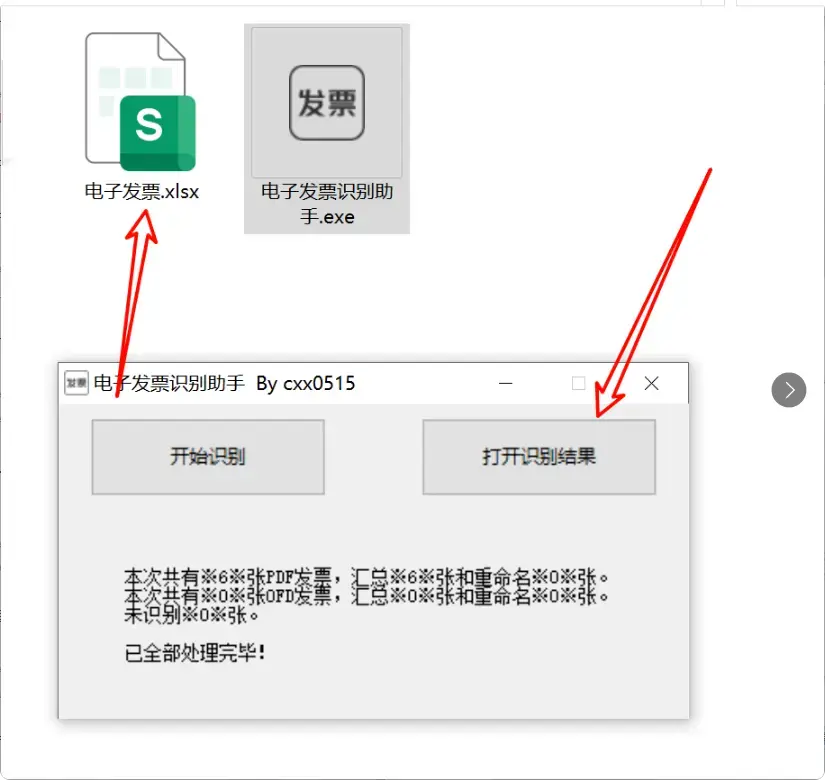 图片[6]-秒杀手动录入！这款电子发票识别软件让整理发票很轻松省时间  [M123]-码小屋