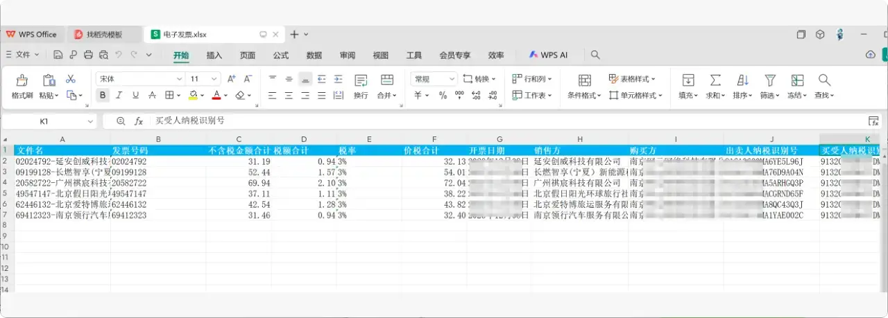 图片[7]-秒杀手动录入！这款电子发票识别软件让整理发票很轻松省时间  [M123]-码小屋