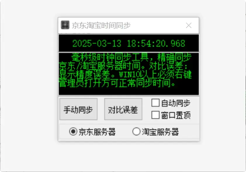 图片[3]-精准同步时间，告别误差！这款软件让你抢购更顺畅！   [M125]-码小屋