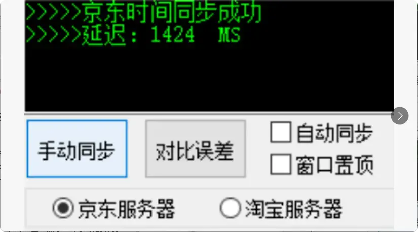 图片[4]-精准同步时间，告别误差！这款软件让你抢购更顺畅！   [M125]-码小屋