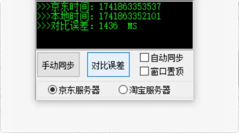 图片[5]-精准同步时间，告别误差！这款软件让你抢购更顺畅！   [M125]-码小屋