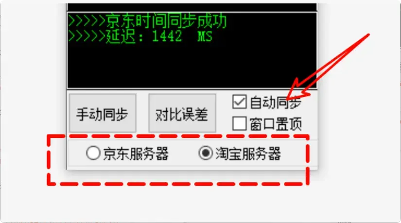图片[6]-精准同步时间，告别误差！这款软件让你抢购更顺畅！   [M125]-码小屋