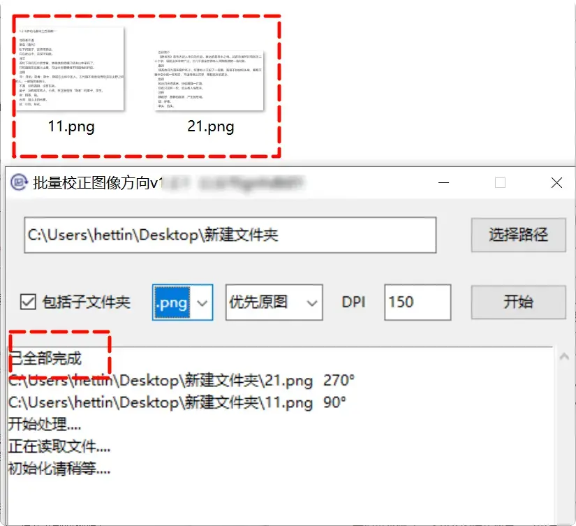 图片[5]-处理大量文档不再头疼！这款软件轻松帮你批量矫正文件方向！  [M127]-码小屋