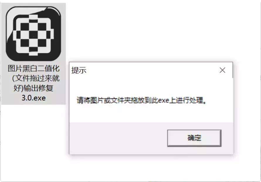 图片[3]-只需拖拽！图片黑白二值化工具，免费无广告，操作很简单！ [M132]-码小屋