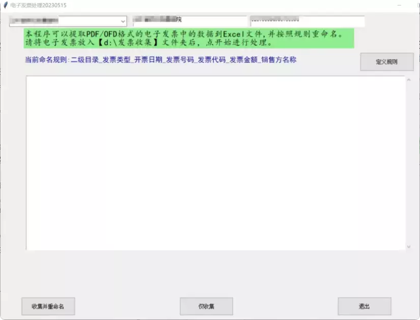 图片[3]-财务必备！这款发票处理工具让你告别繁琐工作！  【M133】-码小屋