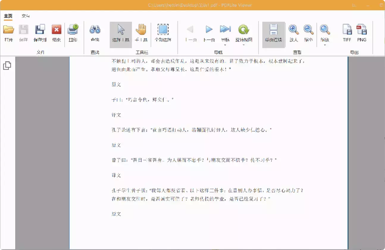 图片[6]-不到6MB、免安装、免联网，这款PDF阅读器让你畅享丝滑体验！   【M135】-码小屋