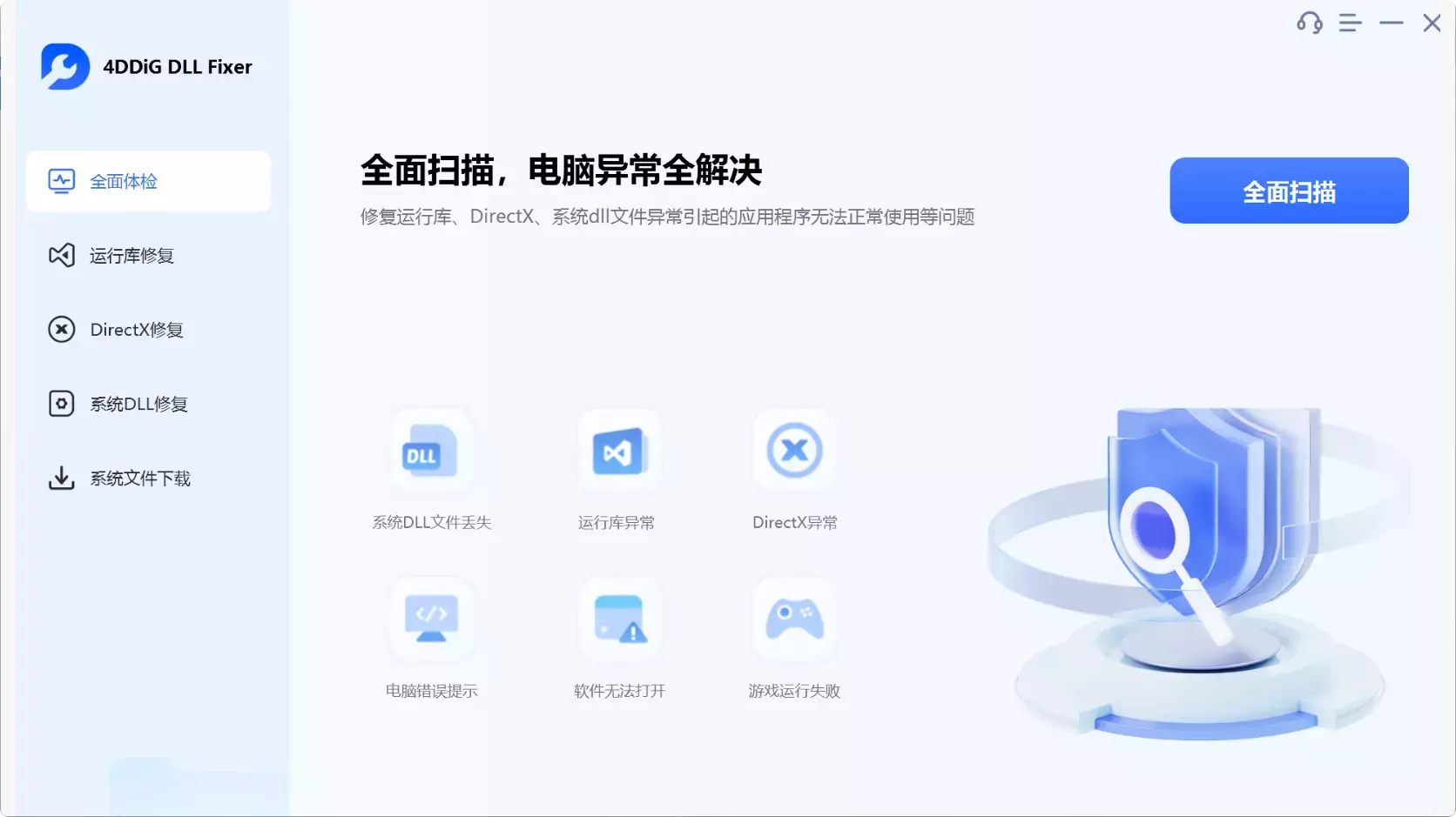 图片[3]-电脑DLL文件丢失怎么办？一键修复，轻松搞定！    [M136]-码小屋