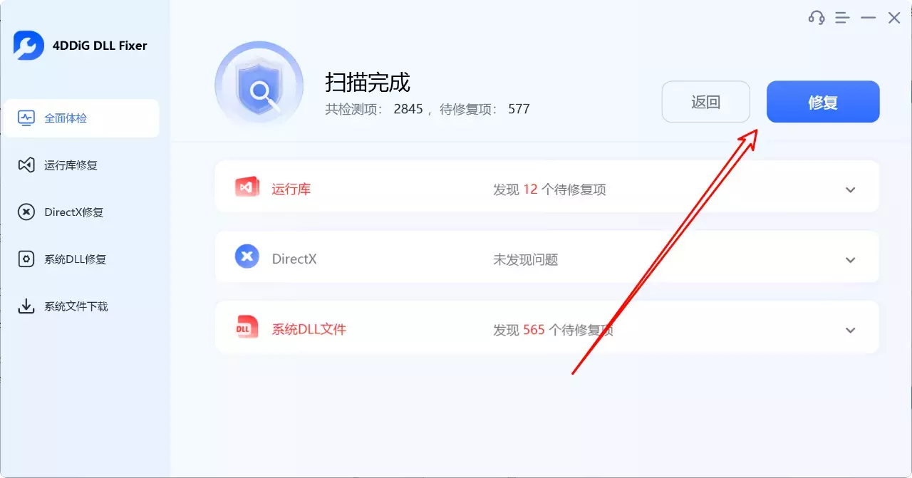 图片[4]-电脑DLL文件丢失怎么办？一键修复，轻松搞定！    [M136]-码小屋
