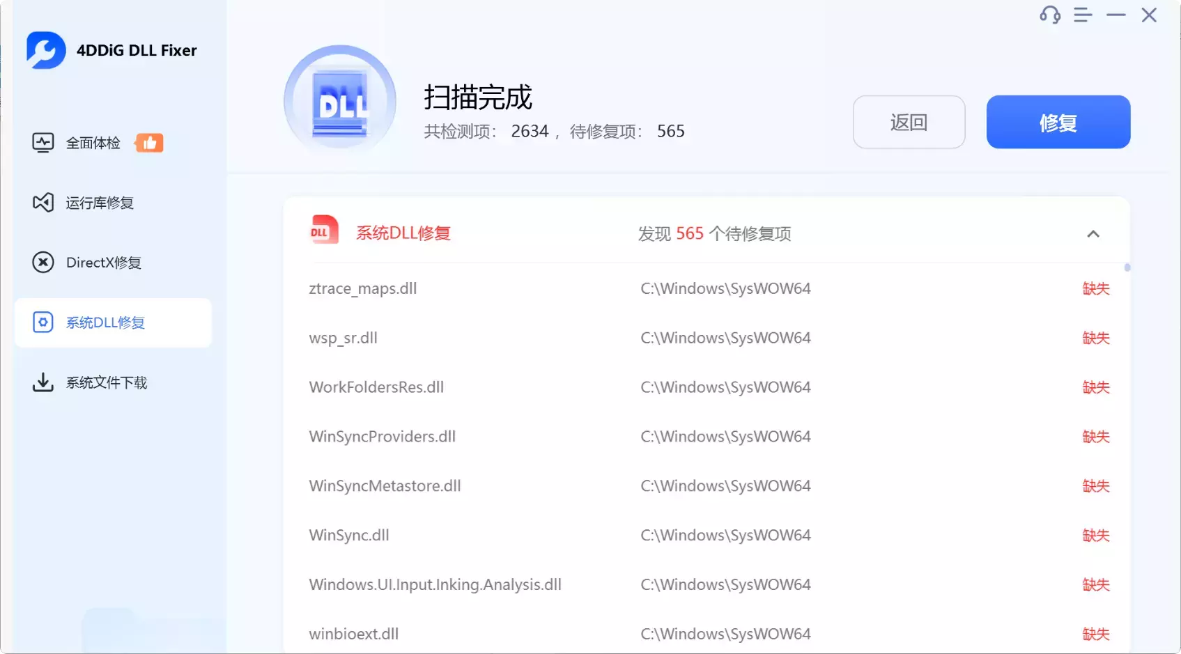 图片[5]-电脑DLL文件丢失怎么办？一键修复，轻松搞定！    [M136]-码小屋