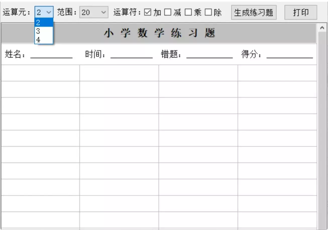 图片[3]-教师必备！一款完全免费的数学出题软件，操作简单又高效！【M138】-码小屋
