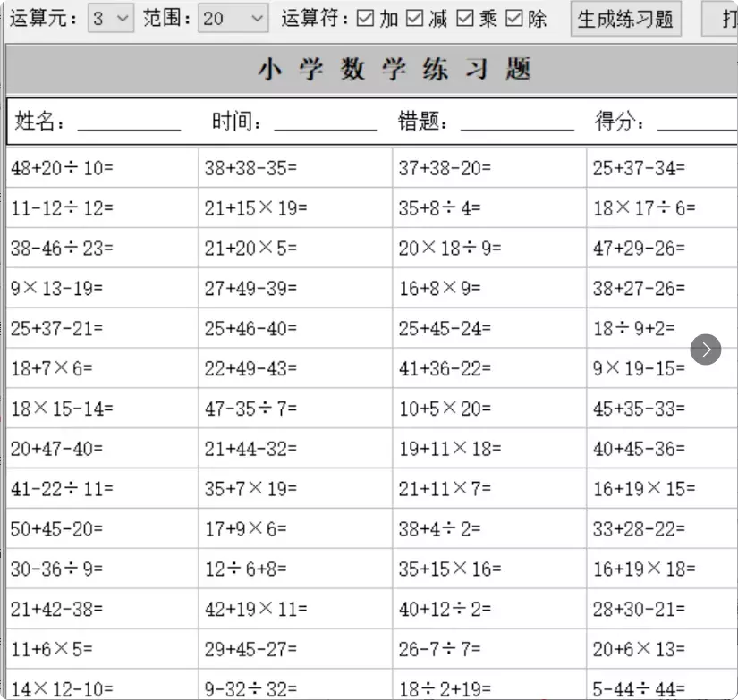 图片[4]-教师必备！一款完全免费的数学出题软件，操作简单又高效！【M138】-码小屋