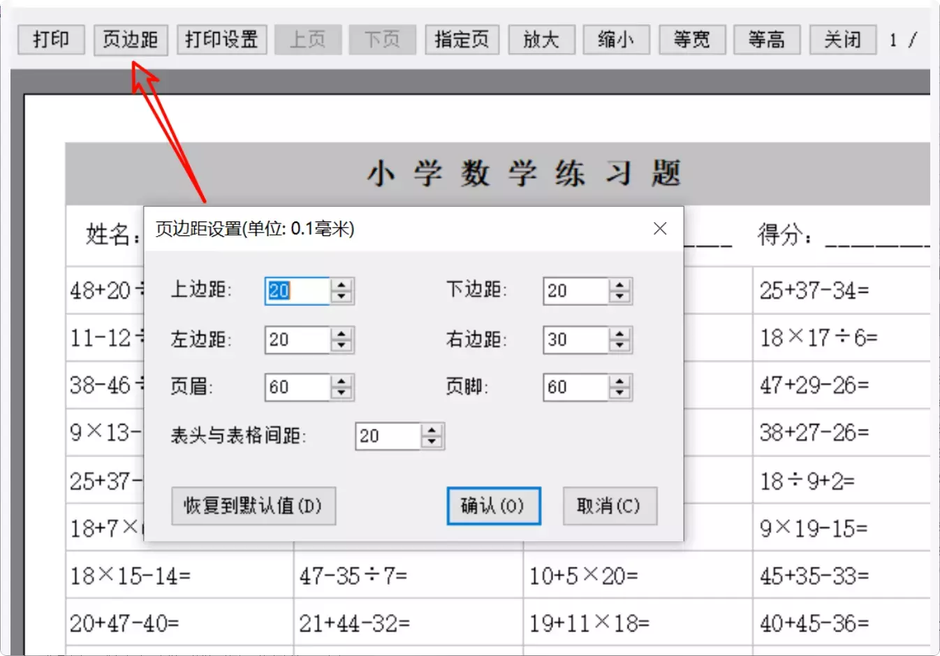 图片[5]-教师必备！一款完全免费的数学出题软件，操作简单又高效！【M138】-码小屋